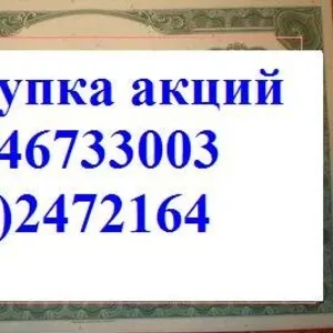 продажа покупка акций 8(950)3201836 ростелеком роснефть лукойл 