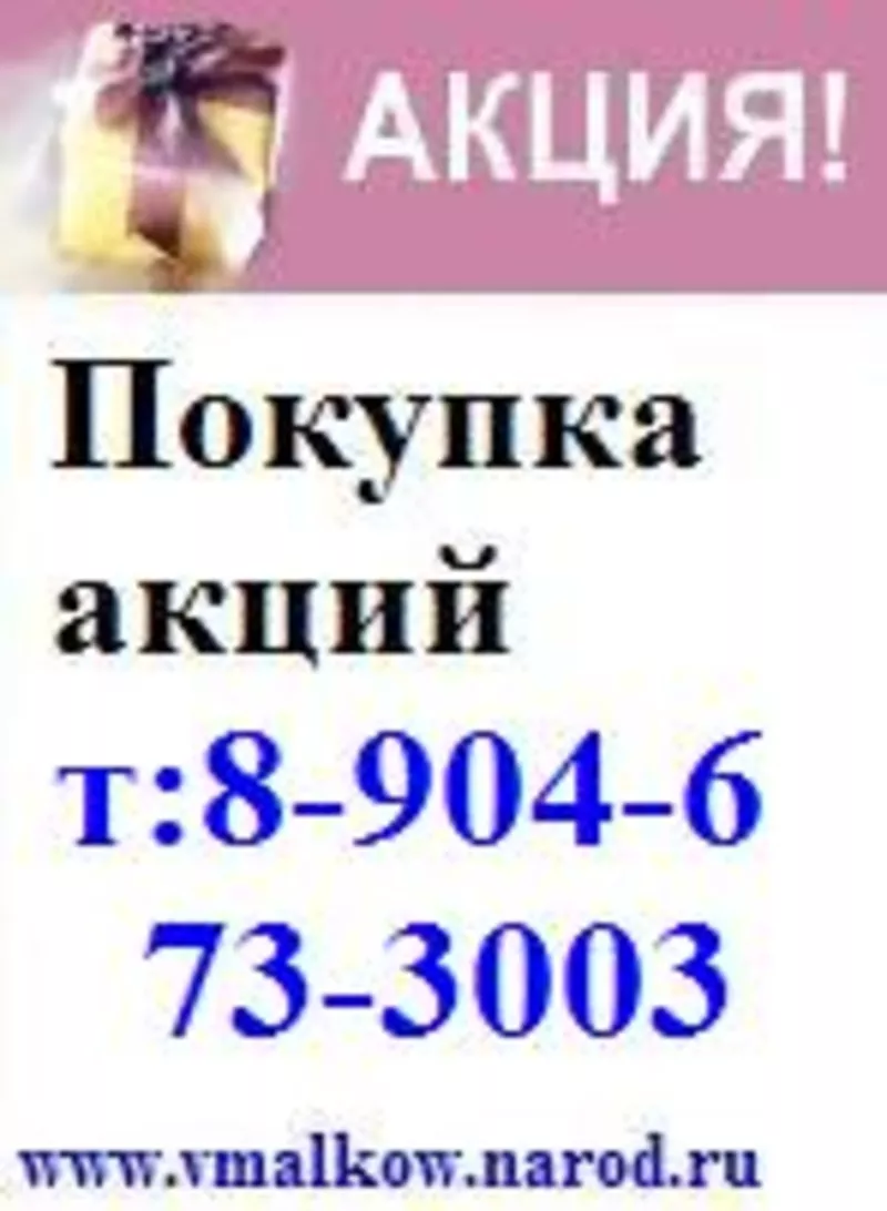 продажа покупка акций 8(950)3201836 ростелеком роснефть лукойл  2