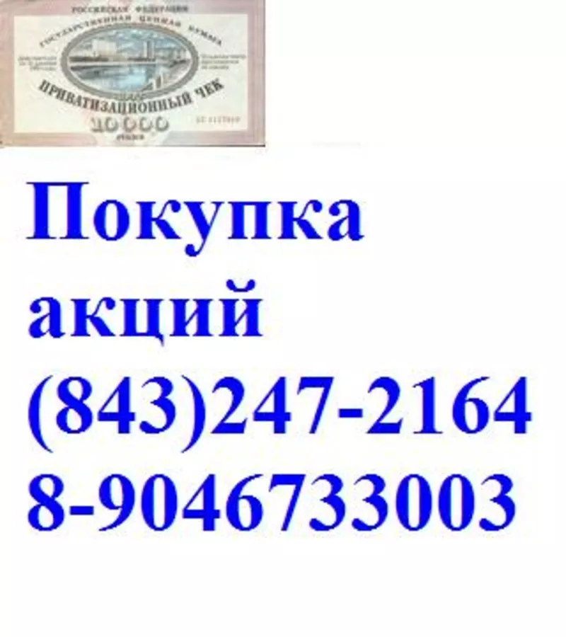 продажа покупка акций 8(950)3201836 ростелеком роснефть лукойл  3
